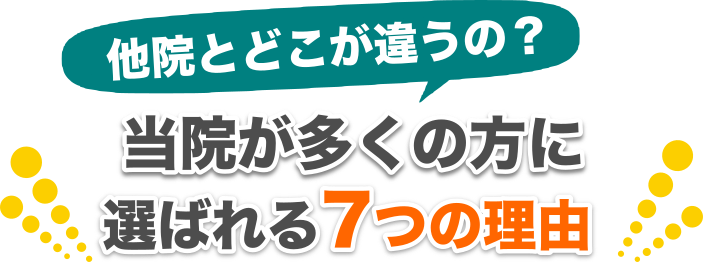６つの理由