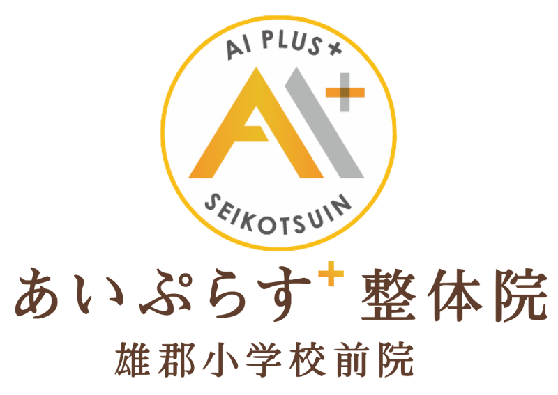 あいぷらす整体院