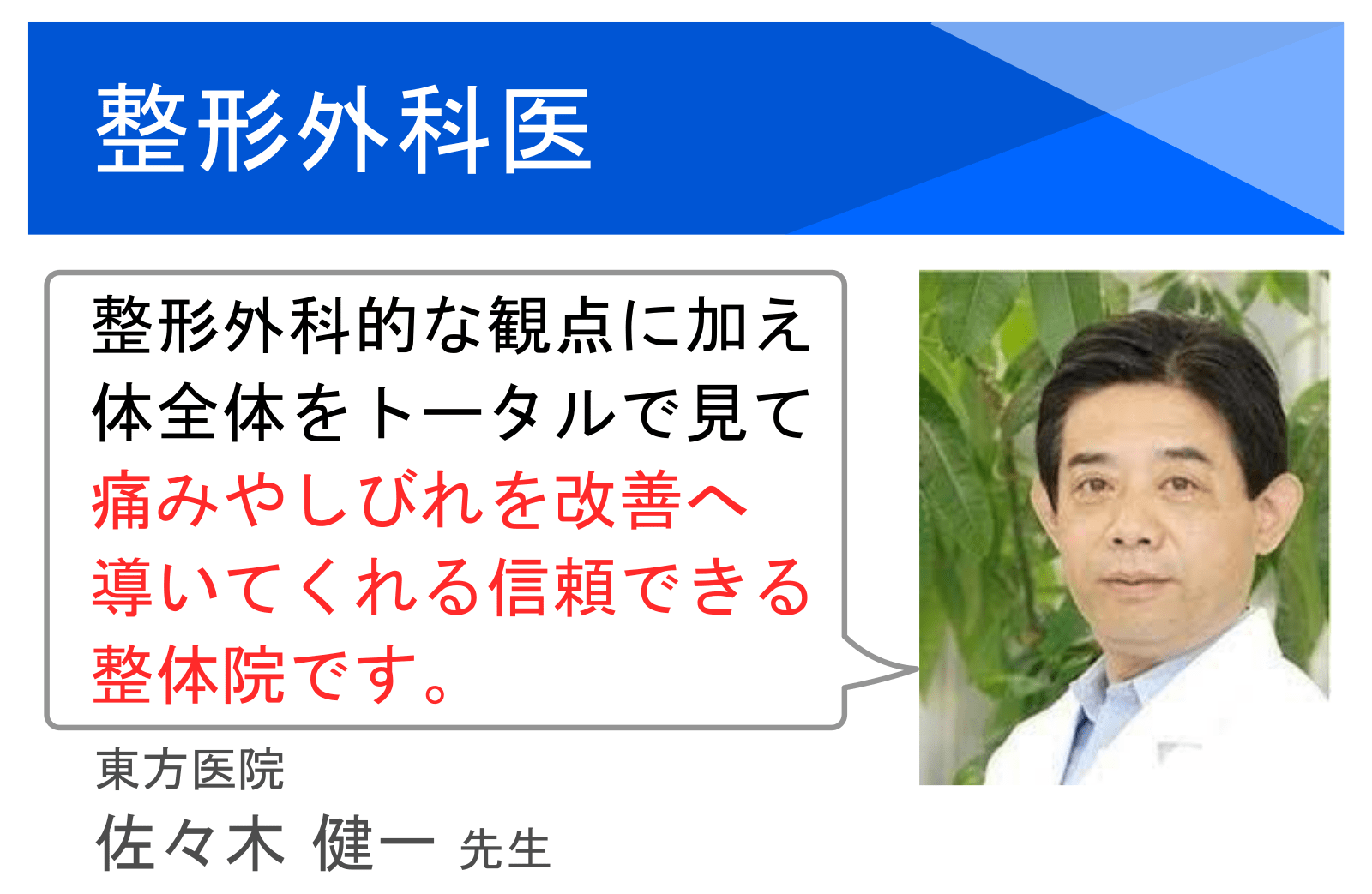 整形外科医の推薦